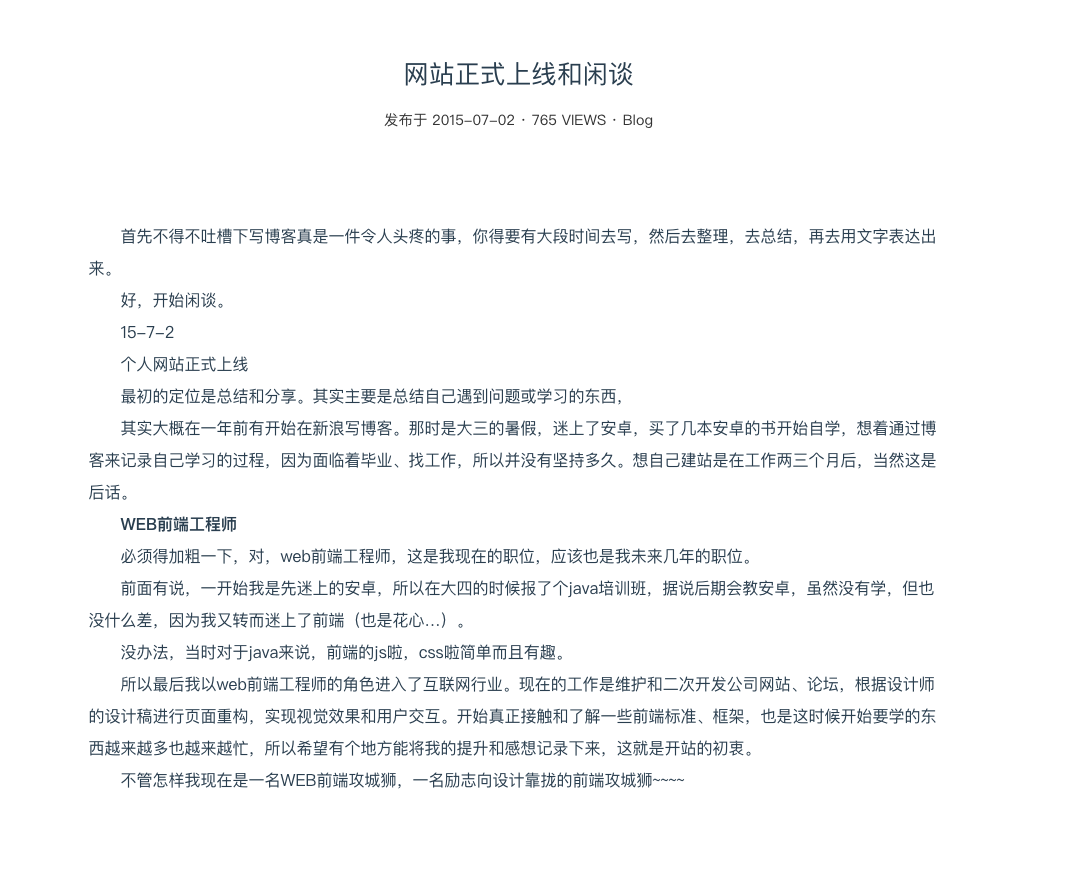 上线后发的第一篇文章